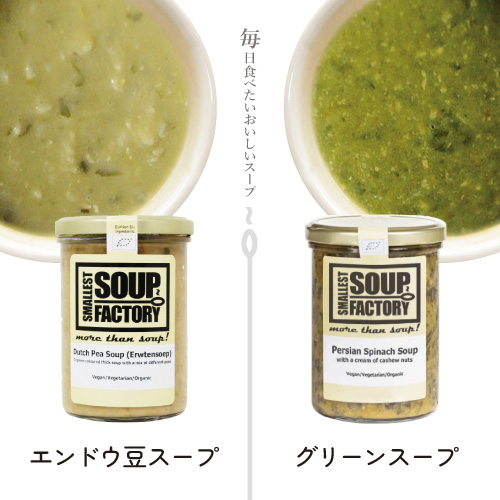 ●【24.5月CP・10%オフ】オーガニック・スープ part 1