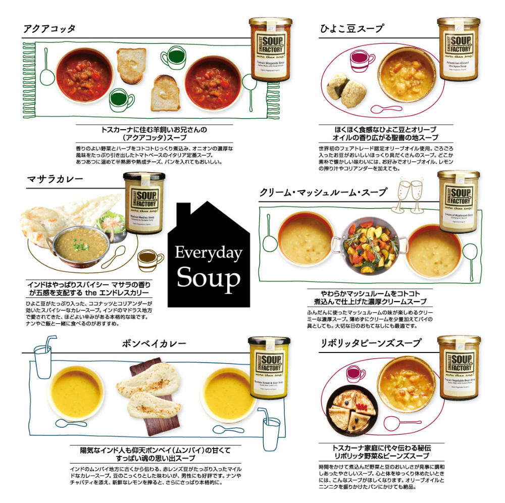 ●【24.4月CP・10%オフ】オーガニック・スープ part 1