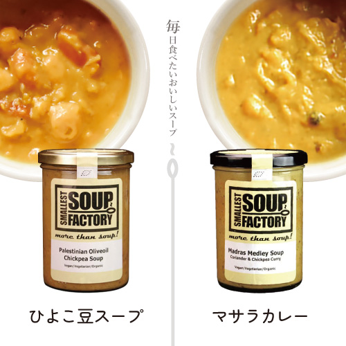 ●【24.5月CP・10%オフ】オーガニック・スープ part 2