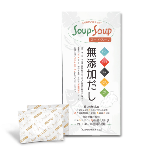 ●スープ・スープ