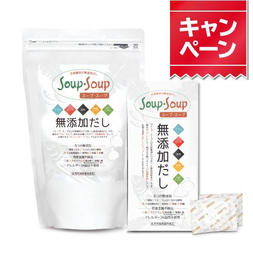 ●【5月キャンペーン・4%オフ】スープ・スープ