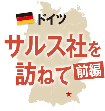 サルス