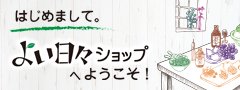よい日々ショップとは